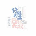 合则无双 作者叙酒
