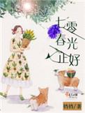 七零春光正好罗蔓菁