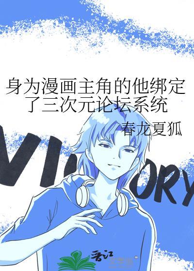 身为漫画家的我