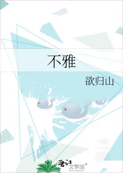 不雅医院