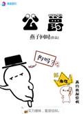 公爵啤酒多少钱一瓶