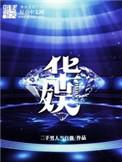华娱情报王