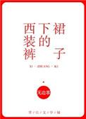 西装裤下的裙子怎么穿