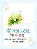 南风知我意短剧免费观看完整版