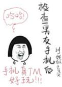 查男友手机查什么