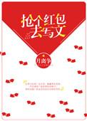 抢红包的文案