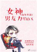 女神男神是什么意思啊