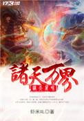 诸天万界剧透群