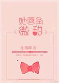 她唇角微甜百度百科