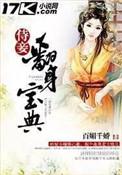 侍妾翻身宝典好看吗