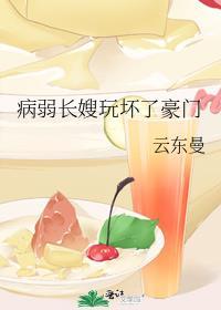病弱长嫂玩坏了豪门格格党