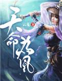 天命为凰姜芷短剧免费观看全集