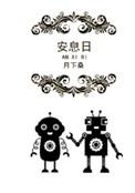 安息日会和基督教的区别