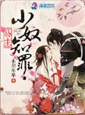 公主小奴知罪书评
