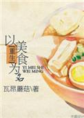 以美食为主题的绘画作品