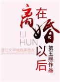 离婚以后木彩