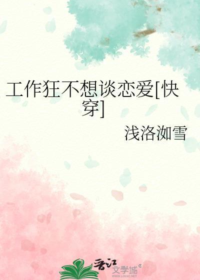 工作狂的十大表现