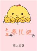 七五养儿记全文免费