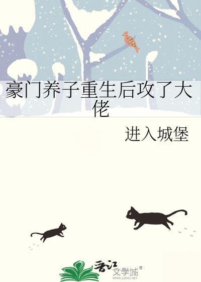 重生豪门养娃