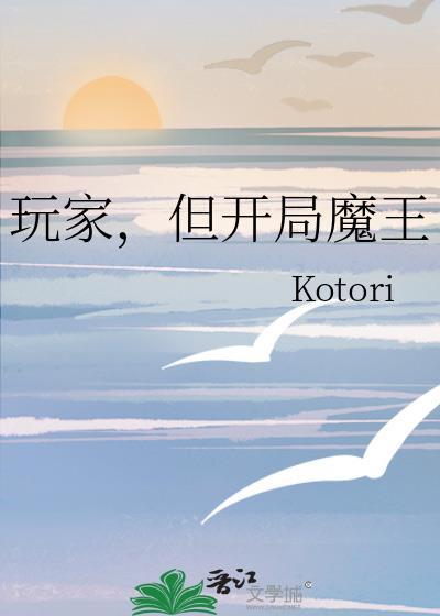 玩家但开局魔王
