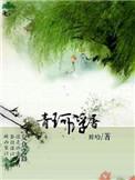 青珂浮屠电视剧