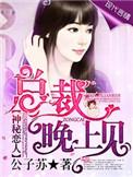 代婚总裁