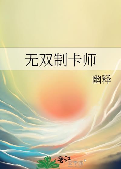 无双和卡卡从哪章开始
