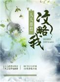 人人都想攻略我司柠