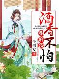 酒香不怕巷子深[呲牙