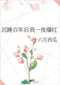睡美人完整版