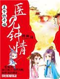 医妃凶猛王爷你失宠了免费阅读