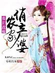 寡妇改嫁农家俏产婆TXT免费