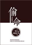 偷命一枚铜钱