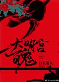 大明宫大明