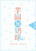 芋球芋圆芋泥厚奶