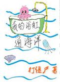 我家的浴缸通海洋by