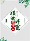 朕的皇夫是太监免费阅读