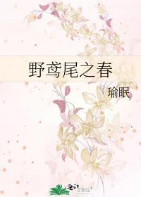 野鸢尾之春喻眠