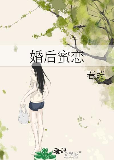 婚后蜜恋漫画免费阅读