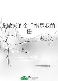 龙傲天男主的金手指