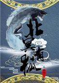北冥有娱