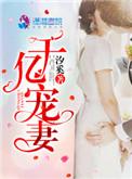 千亿宠妻全文免费阅读