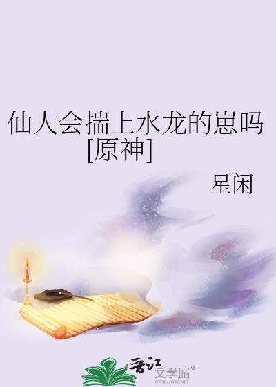 仙人会生病吗