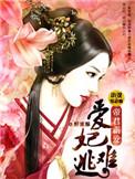 爱妃难逃帝君霸爱免费
