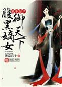独步惊华免费阅读