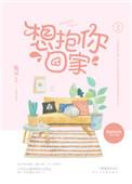 想抱你回家鹿灵TXT