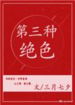 第三种绝色青春