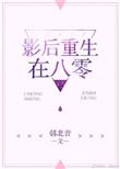 重生八零影后甜妻