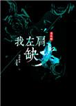 左肩膀发麻是怎么回事