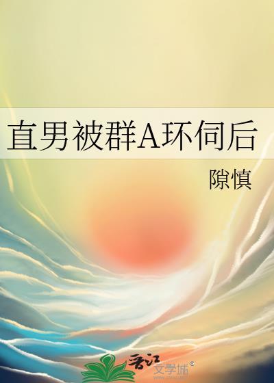 直男被掰弯可能吗